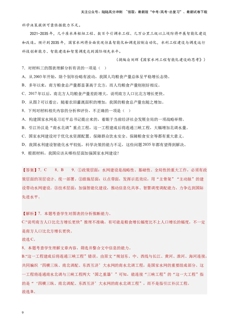 《专题02非连续性文本阅读精选20题（全国甲卷区专用）-（教师版）_专项复习_2024年_2023年高考语文重点题型终极预测_资料_全国甲卷区专用》第9页预览