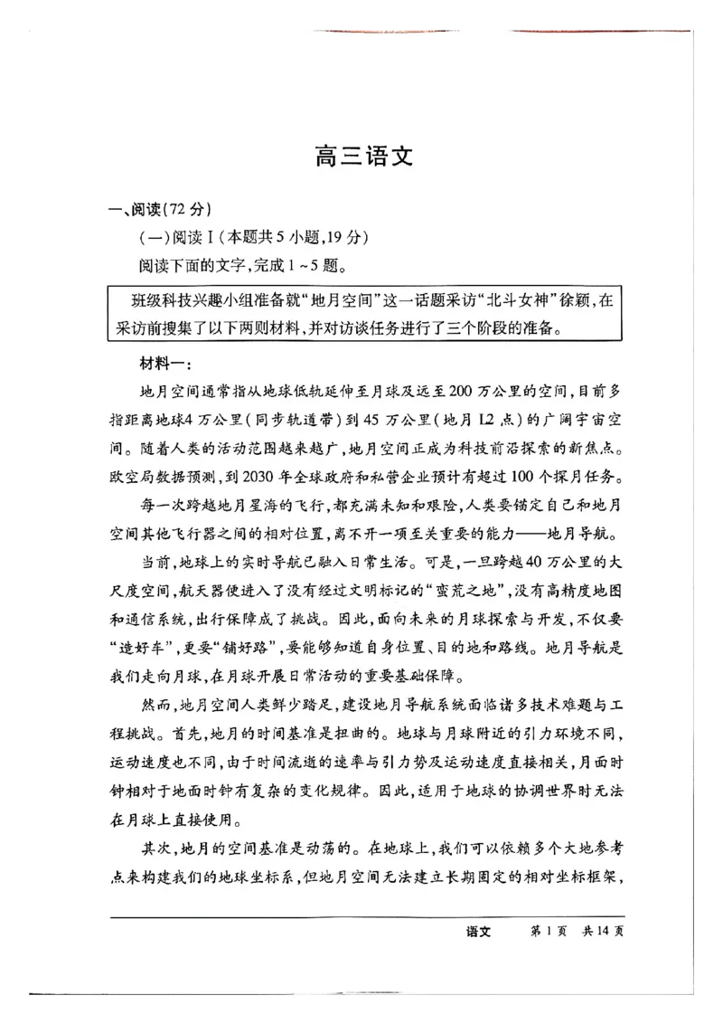 《高三语文0525_2024-2027高三（6-6月题库）_2026年05月高三试卷_260526河南部分地区高中2026届高三考前适应性测试HN202605》第2页预览