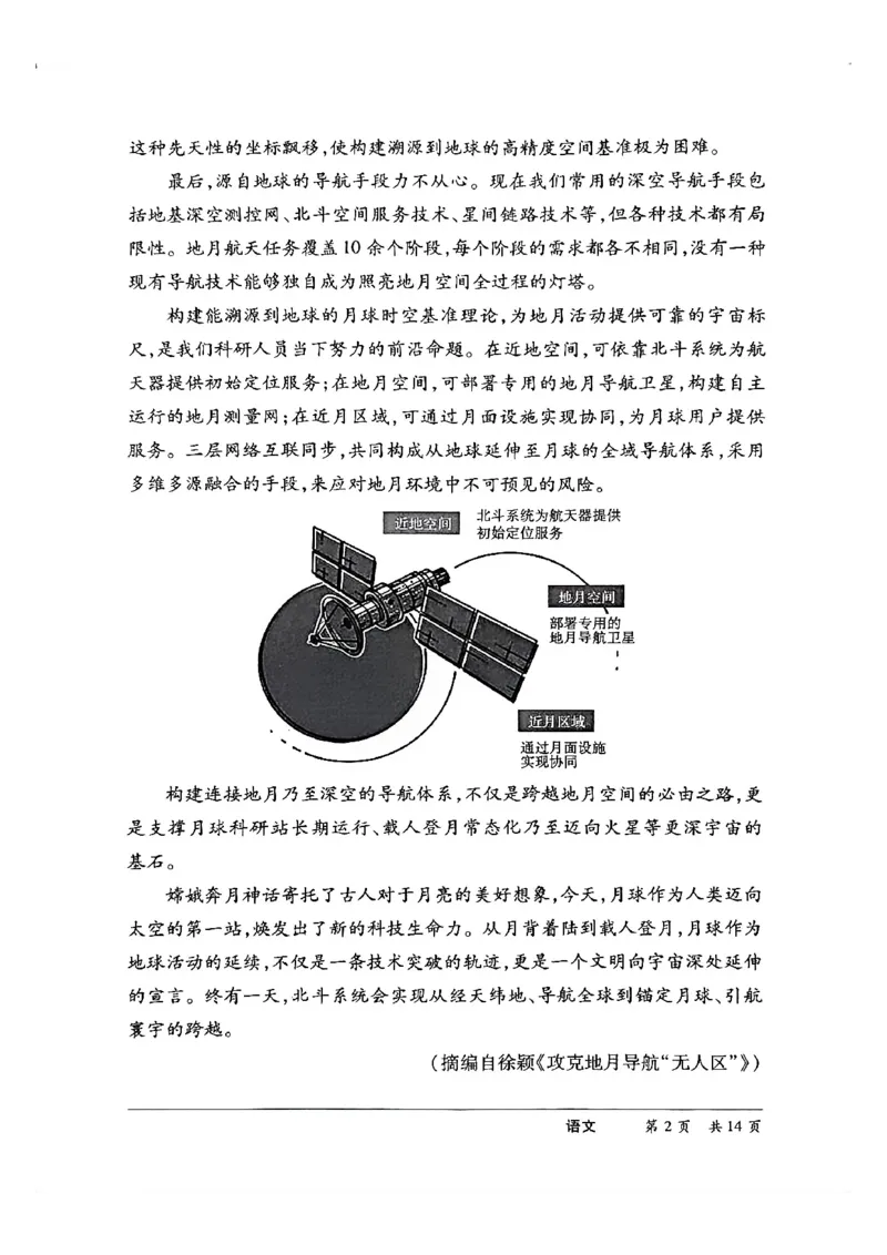 《高三语文0525_2024-2027高三（6-6月题库）_2026年05月高三试卷_260526河南部分地区高中2026届高三考前适应性测试HN202605》第3页预览