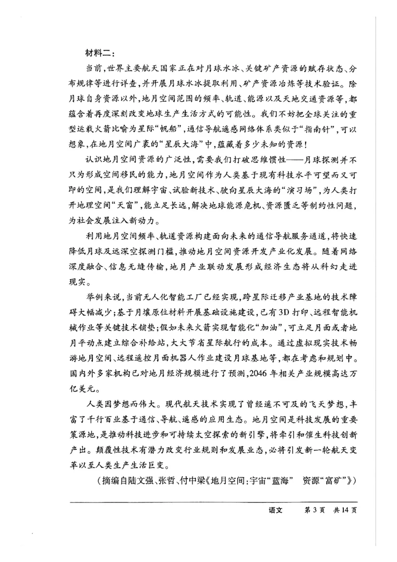 《高三语文0525_2024-2027高三（6-6月题库）_2026年05月高三试卷_260526河南部分地区高中2026届高三考前适应性测试HN202605》第4页预览