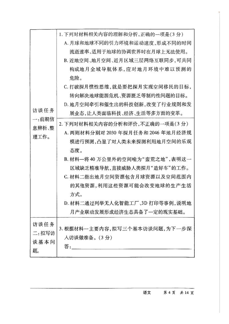 《高三语文0525_2024-2027高三（6-6月题库）_2026年05月高三试卷_260526河南部分地区高中2026届高三考前适应性测试HN202605》第5页预览