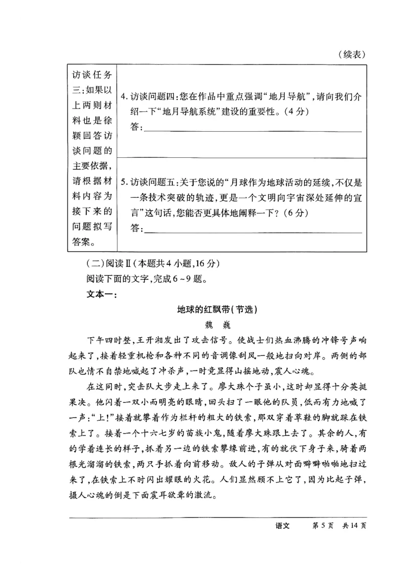 《高三语文0525_2024-2027高三（6-6月题库）_2026年05月高三试卷_260526河南部分地区高中2026届高三考前适应性测试HN202605》第6页预览