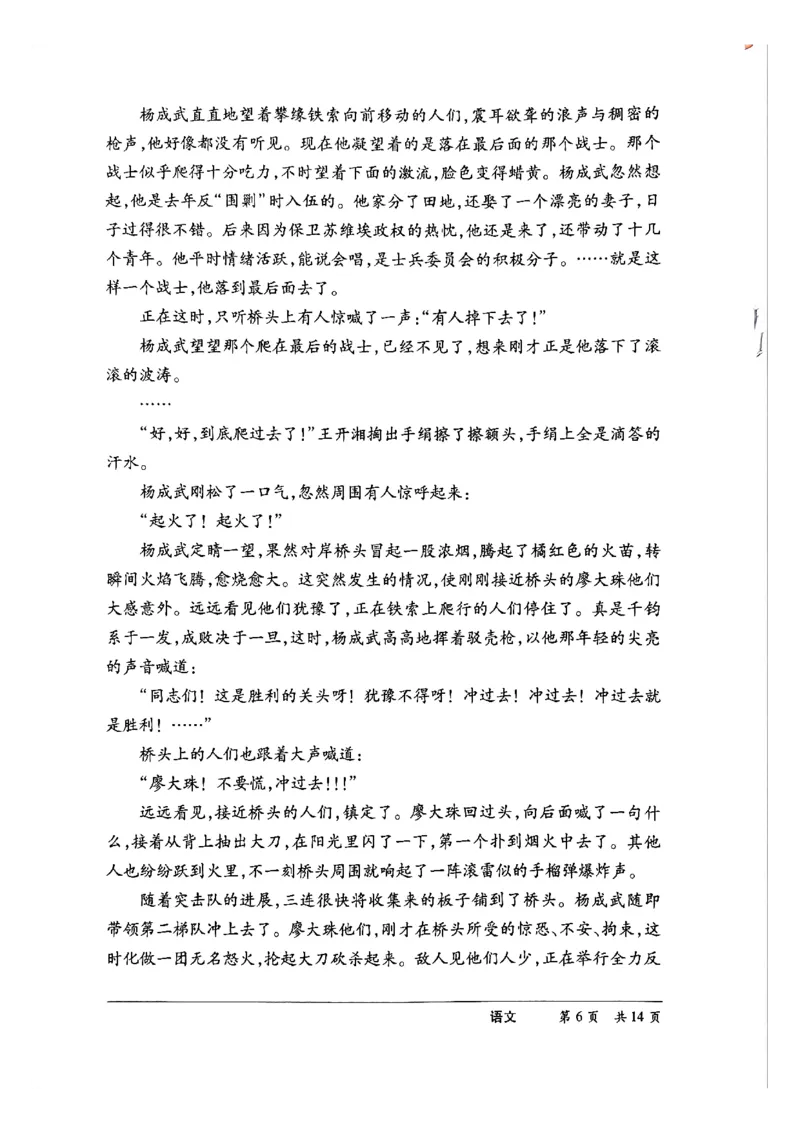《高三语文0525_2024-2027高三（6-6月题库）_2026年05月高三试卷_260526河南部分地区高中2026届高三考前适应性测试HN202605》第7页预览