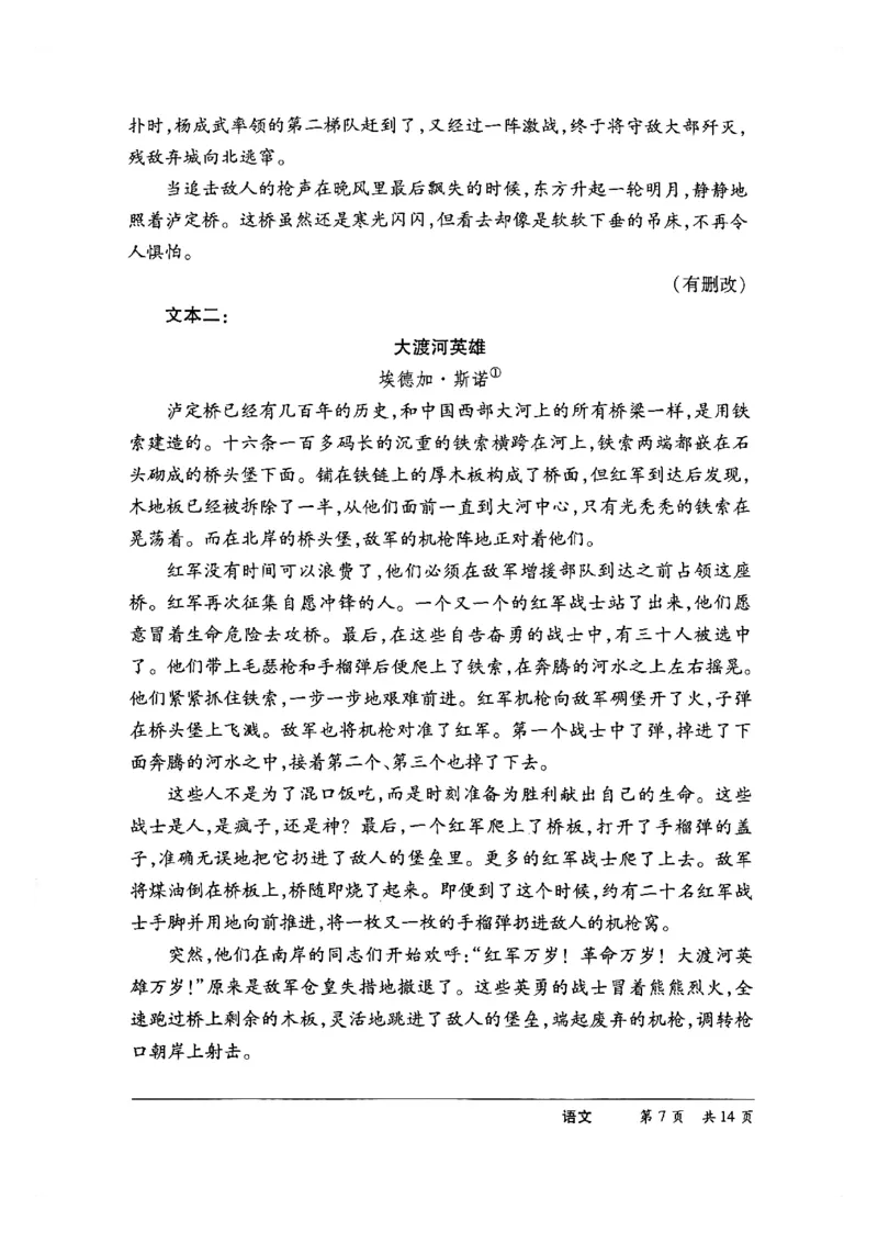 《高三语文0525_2024-2027高三（6-6月题库）_2026年05月高三试卷_260526河南部分地区高中2026届高三考前适应性测试HN202605》第8页预览