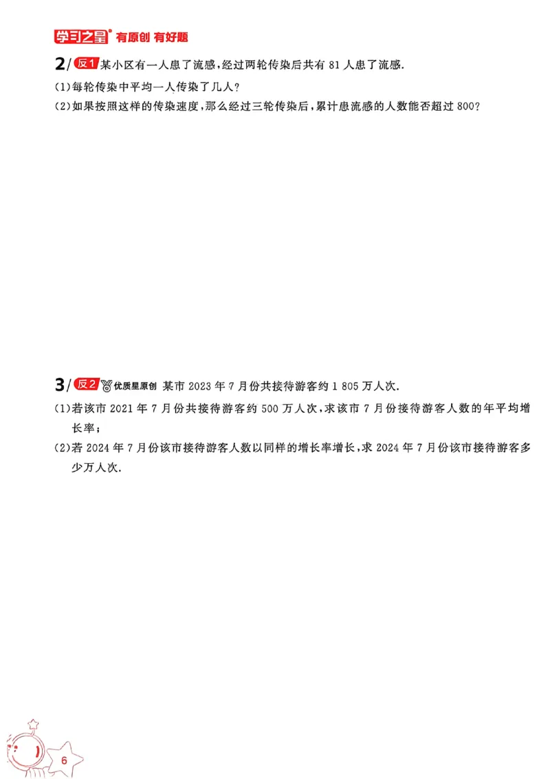 《主书_小初高学习资料合集(每天更新)_2027《学习之星•深思维数学通透辽》(9年级全一册)(数学)(人教版)》第10页预览