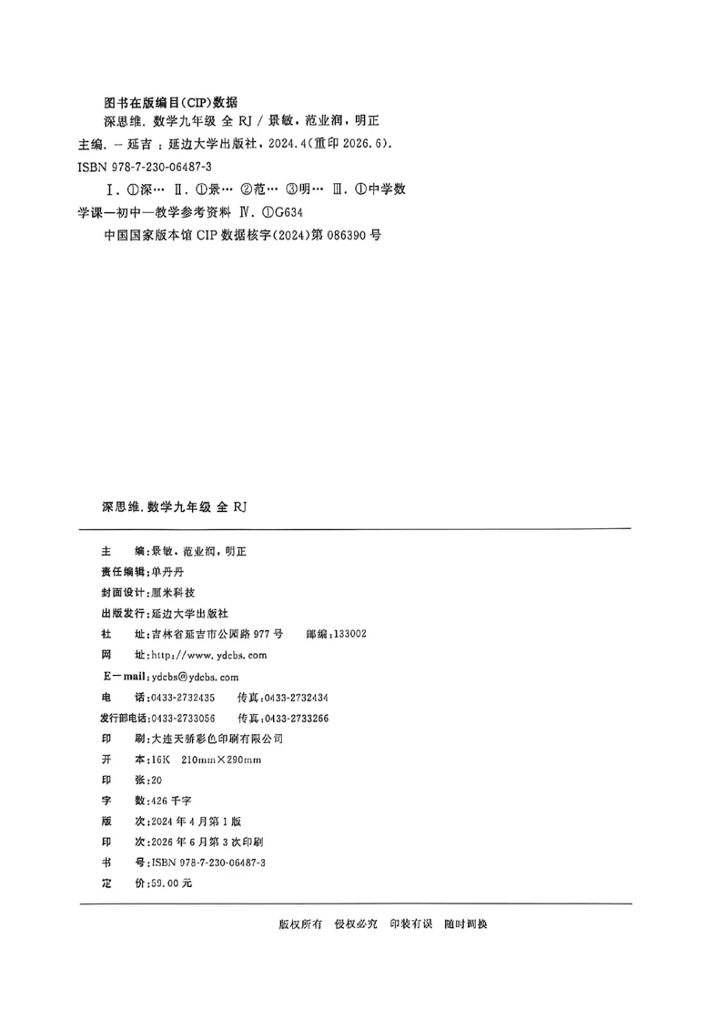 《主书_小初高学习资料合集(每天更新)_2027《学习之星•深思维数学通透辽》(9年级全一册)(数学)(人教版)》第2页预览