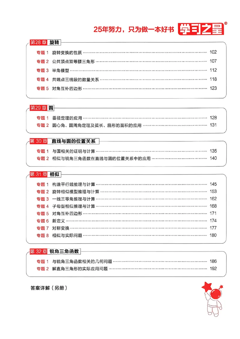 《主书_小初高学习资料合集(每天更新)_2027《学习之星•深思维数学通透辽》(9年级全一册)(数学)(人教版)》第4页预览