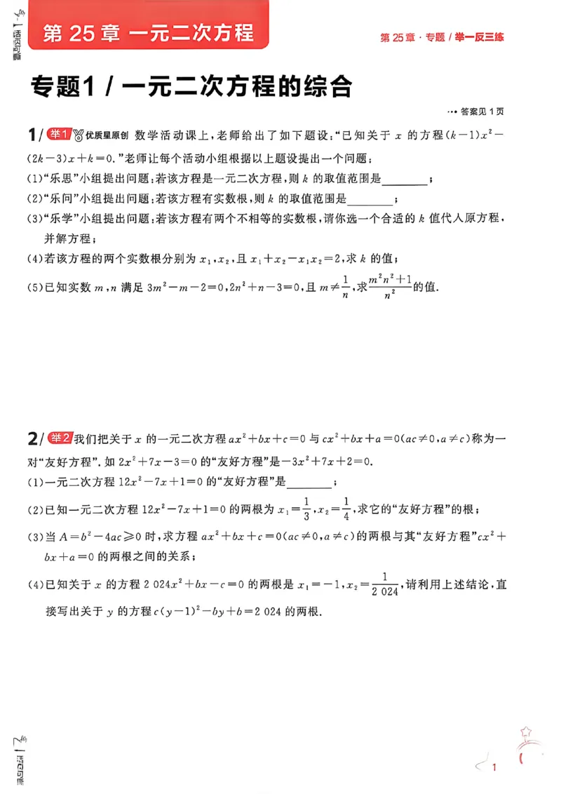 《主书_小初高学习资料合集(每天更新)_2027《学习之星•深思维数学通透辽》(9年级全一册)(数学)(人教版)》第5页预览