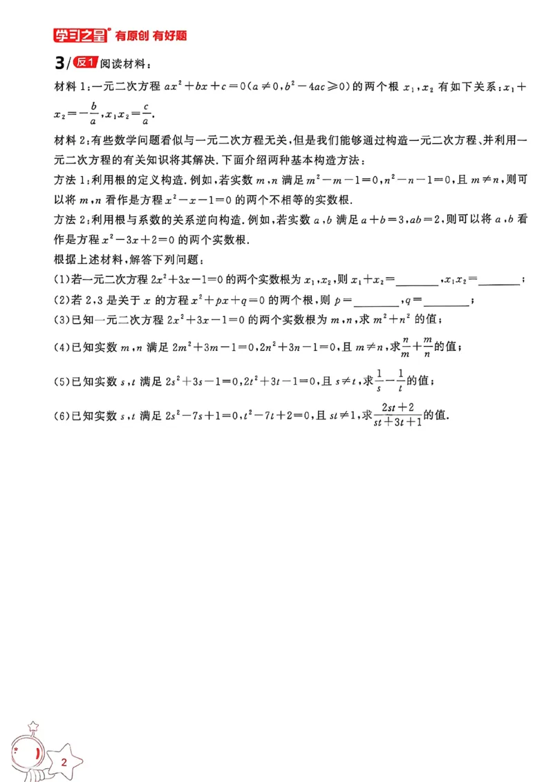 《主书_小初高学习资料合集(每天更新)_2027《学习之星•深思维数学通透辽》(9年级全一册)(数学)(人教版)》第6页预览
