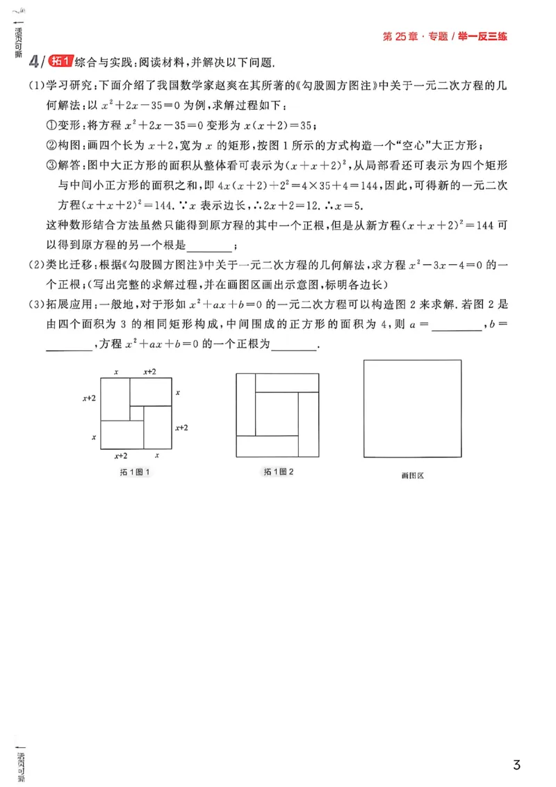 《主书_小初高学习资料合集(每天更新)_2027《学习之星•深思维数学通透辽》(9年级全一册)(数学)(人教版)》第7页预览