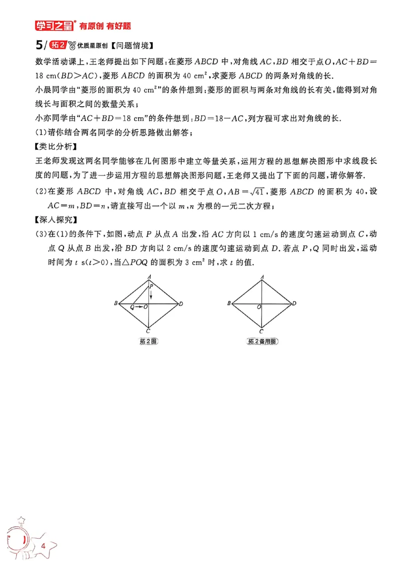 《主书_小初高学习资料合集(每天更新)_2027《学习之星•深思维数学通透辽》(9年级全一册)(数学)(人教版)》第8页预览