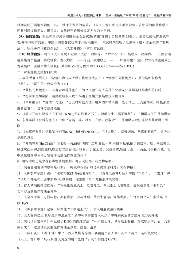 《秘籍02考前查缺补漏（新高考专用）_05-化学-高考总复习_专项复习_2024年_2024年高考化学抢分秘籍（新高考专用）_第一部分考前抢分法宝》第8页预览
