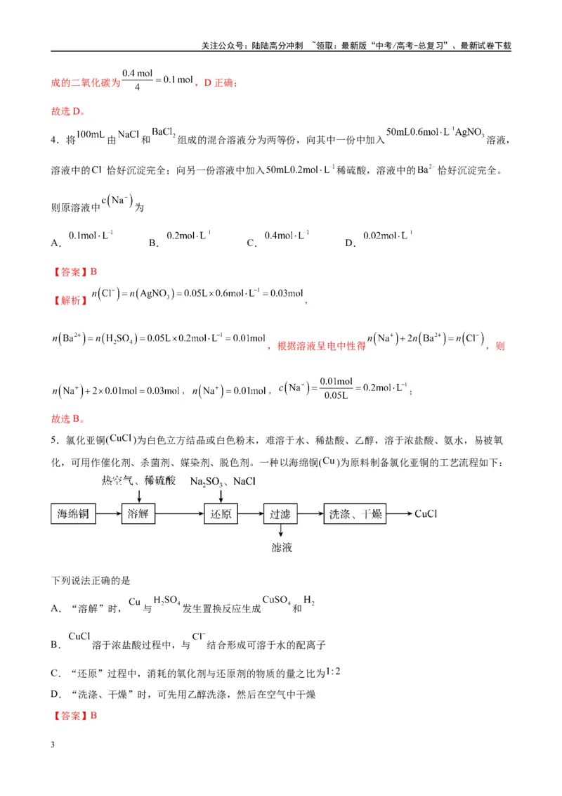 《第03讲化学计算的常用方法（特训）-（解析版）_05-化学-高考总复习_一轮复习_2024年_2024年高考化学大一轮复习卓越讲义_资料》第3页预览