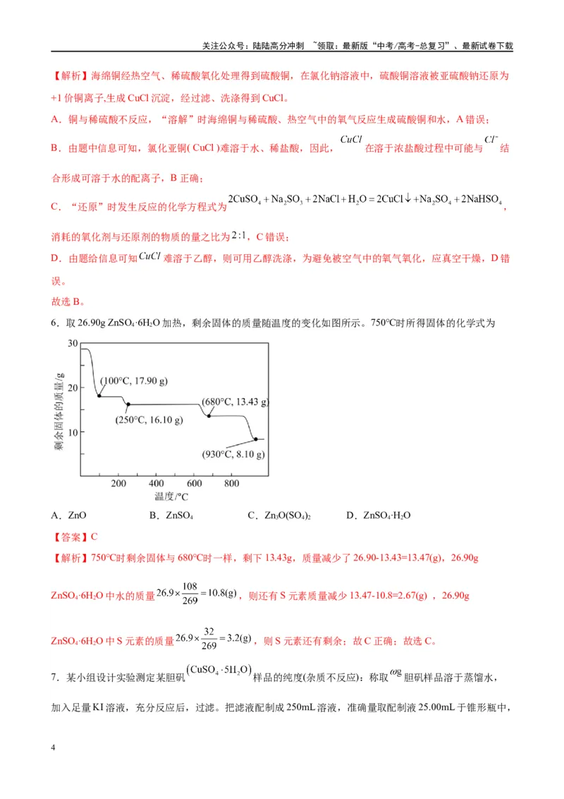 《第03讲化学计算的常用方法（特训）-（解析版）_05-化学-高考总复习_一轮复习_2024年_2024年高考化学大一轮复习卓越讲义_资料》第4页预览