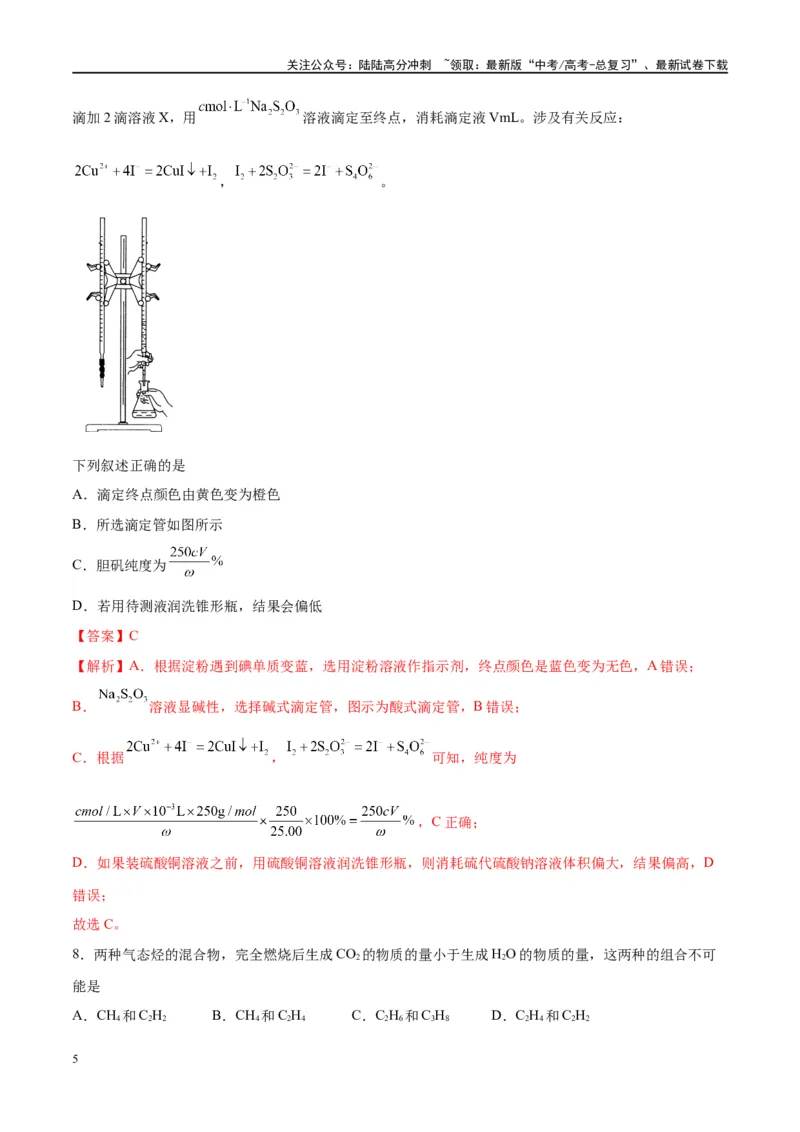 《第03讲化学计算的常用方法（特训）-（解析版）_05-化学-高考总复习_一轮复习_2024年_2024年高考化学大一轮复习卓越讲义_资料》第5页预览