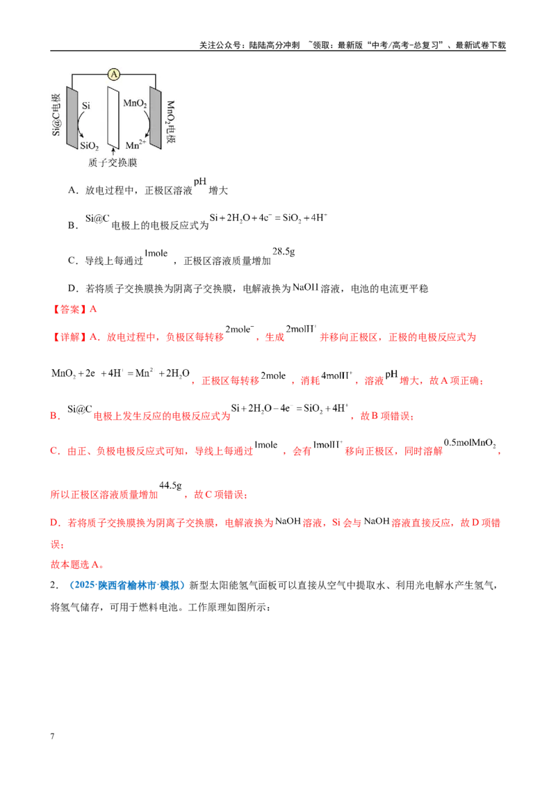 《热点素材03新型材料让无线设备更高效（解析版）_05-化学-高考总复习_专项复习_2025年_2025年高考化学重难点讲义专练（西北四省专用）》第7页预览