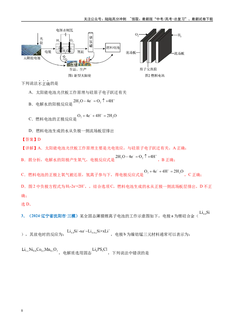 《热点素材03新型材料让无线设备更高效（解析版）_05-化学-高考总复习_专项复习_2025年_2025年高考化学重难点讲义专练（西北四省专用）》第8页预览
