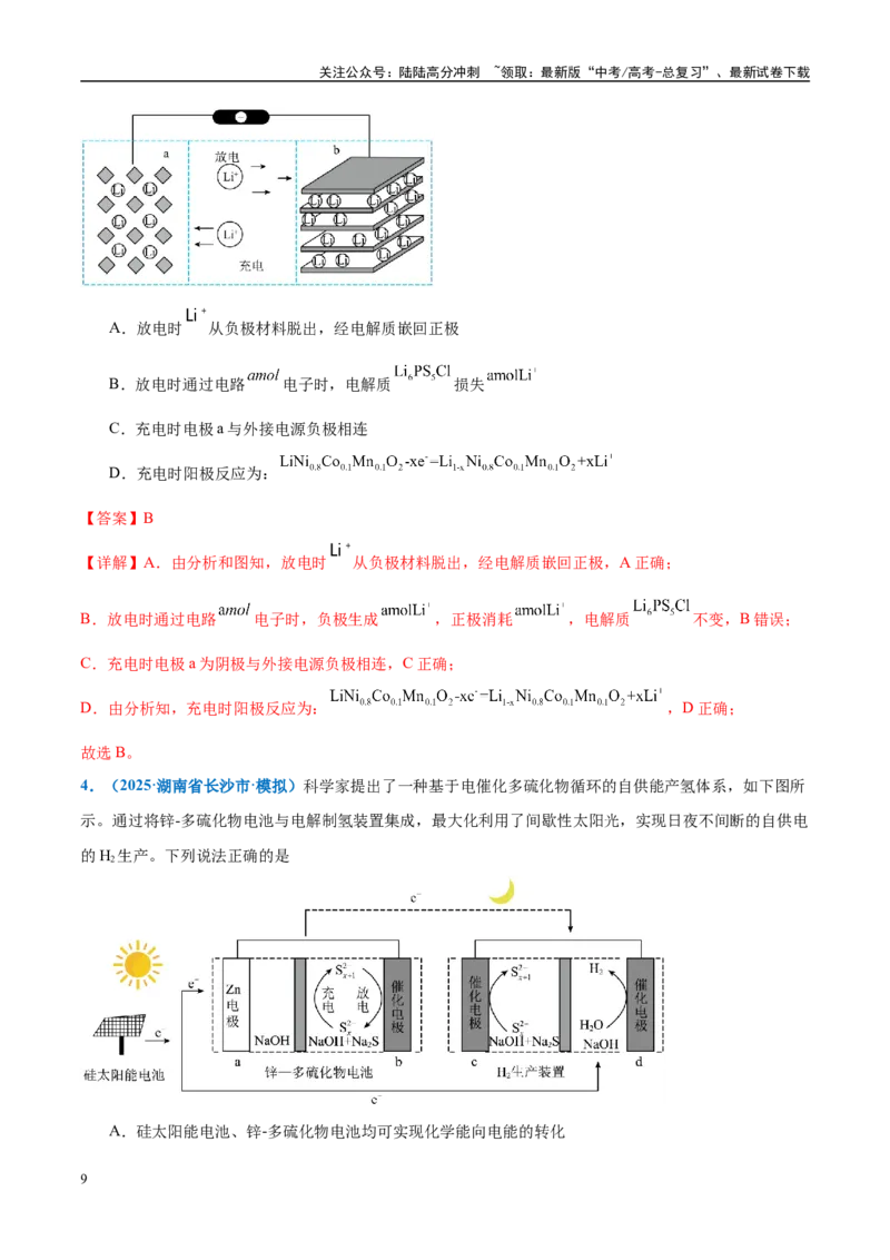 《热点素材03新型材料让无线设备更高效（解析版）_05-化学-高考总复习_专项复习_2025年_2025年高考化学重难点讲义专练（西北四省专用）》第9页预览