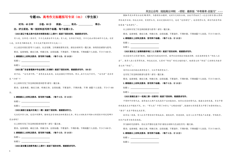 《专题03高考作文标题拟写专训（01）（学生版）_一轮复习_2026年-语文一轮复习_2026年新高考语文一轮复习各考点满分练习题-G76_资料_2026版_第五大类：写作》第1页预览