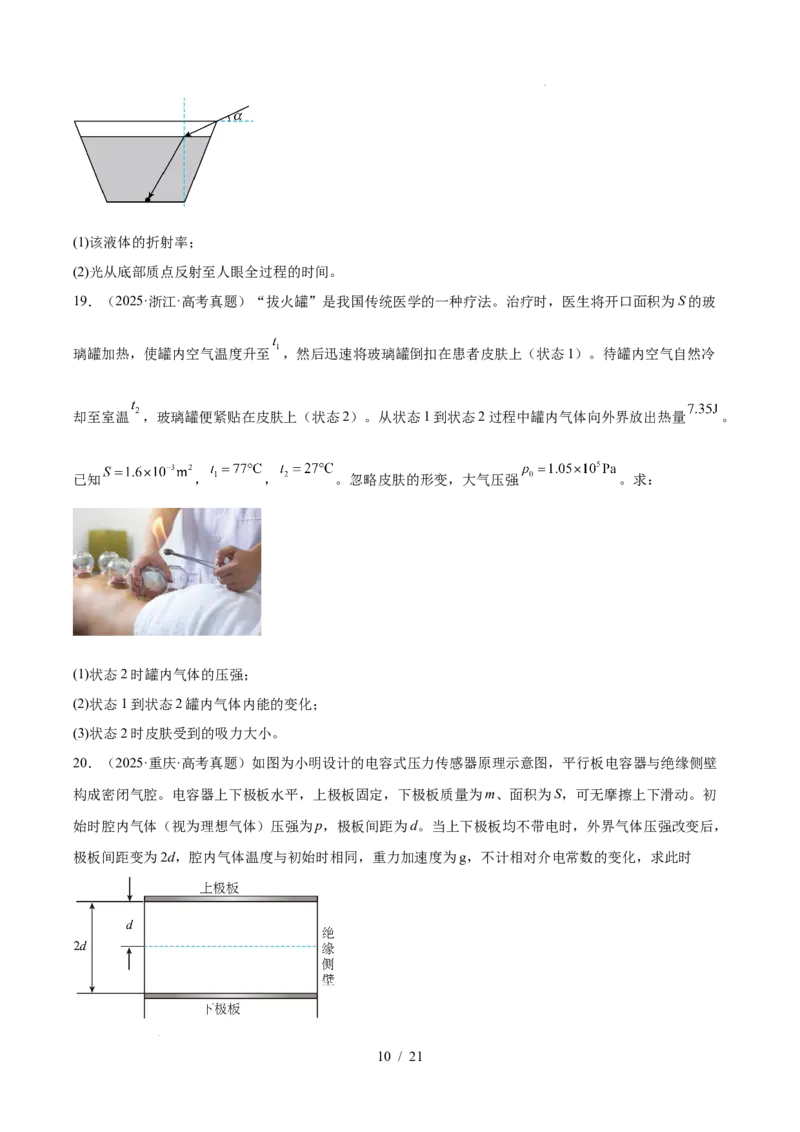 《专题22光学热学机械振动机械波计算题（3年汇编）（全国通用）（原卷版）_小初高学习资料合集（每天更新）_高考物理真题（2024-2026）分类汇编》第10页预览