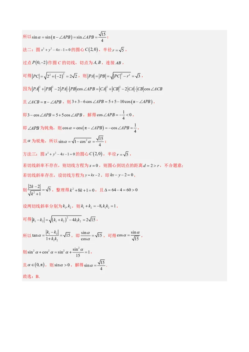 《专题12直线与圆(解析版)_小初高学习资料合集（每天更新）_2027版高考《2022-2026五年真题分类汇编》高考（数学）》第10页预览