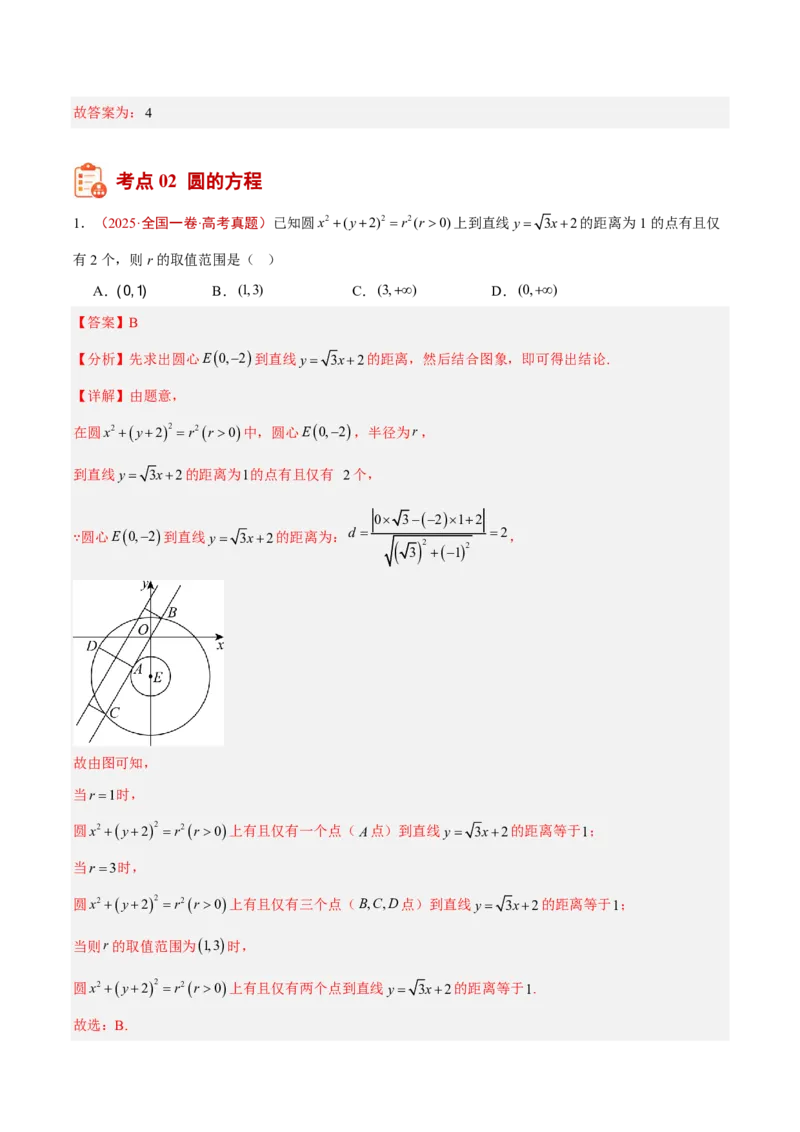 《专题12直线与圆(解析版)_小初高学习资料合集（每天更新）_2027版高考《2022-2026五年真题分类汇编》高考（数学）》第5页预览