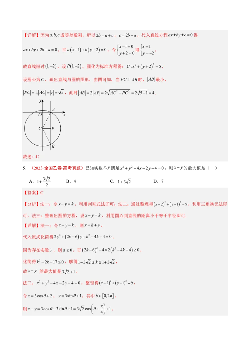 《专题12直线与圆(解析版)_小初高学习资料合集（每天更新）_2027版高考《2022-2026五年真题分类汇编》高考（数学）》第7页预览