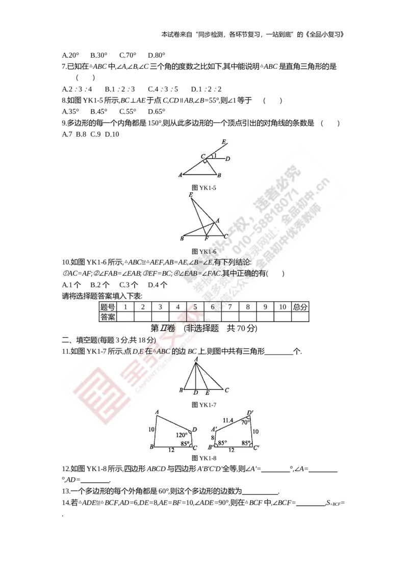 《阶段综合测试一(月考)11.1-12.1_初中全科目同步习题+精品试卷（7-9年级）(1)_25秋初中数学《同步习题+精品试卷》_初中数学人教版试卷_初中数学人教版7-9年级上册_《全品期末复习卷》》第2页预览