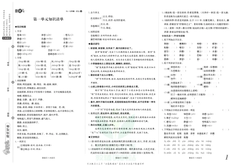 《金状元·提优好卷七年级上册语文人教版去答案版_初中全科目同步习题+精品试卷（7-9年级）(1)_25秋初中语文《同步习题+精品试卷》_初中语文试卷7-9年级上册(1)_《提优好卷》》第2页预览