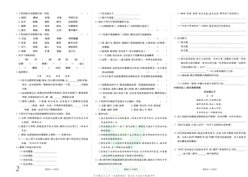 《金状元·提优好卷七年级上册语文人教版去答案版_初中全科目同步习题+精品试卷（7-9年级）(1)_25秋初中语文《同步习题+精品试卷》_初中语文试卷7-9年级上册(1)_《提优好卷》》第3页预览