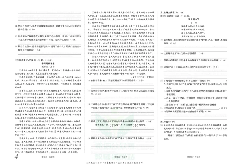 《金状元·提优好卷七年级上册语文人教版去答案版_初中全科目同步习题+精品试卷（7-9年级）(1)_25秋初中语文《同步习题+精品试卷》_初中语文试卷7-9年级上册(1)_《提优好卷》》第5页预览