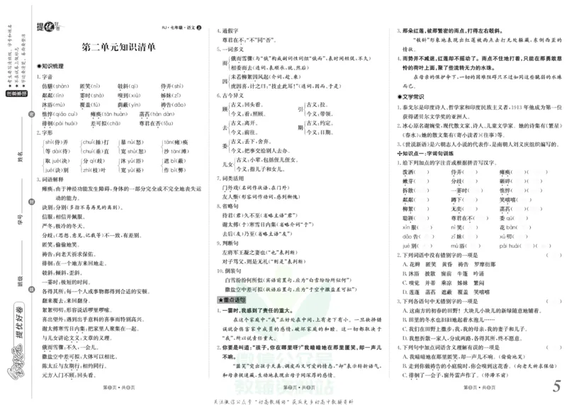 《金状元·提优好卷七年级上册语文人教版去答案版_初中全科目同步习题+精品试卷（7-9年级）(1)_25秋初中语文《同步习题+精品试卷》_初中语文试卷7-9年级上册(1)_《提优好卷》》第6页预览