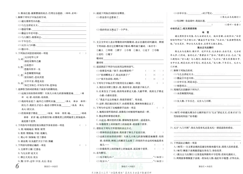 《金状元·提优好卷七年级上册语文人教版去答案版_初中全科目同步习题+精品试卷（7-9年级）(1)_25秋初中语文《同步习题+精品试卷》_初中语文试卷7-9年级上册(1)_《提优好卷》》第7页预览