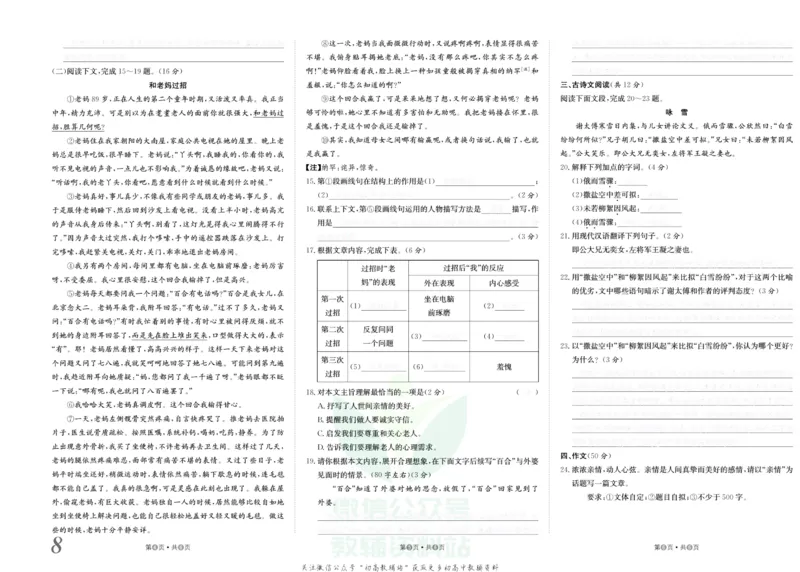 《金状元·提优好卷七年级上册语文人教版去答案版_初中全科目同步习题+精品试卷（7-9年级）(1)_25秋初中语文《同步习题+精品试卷》_初中语文试卷7-9年级上册(1)_《提优好卷》》第9页预览