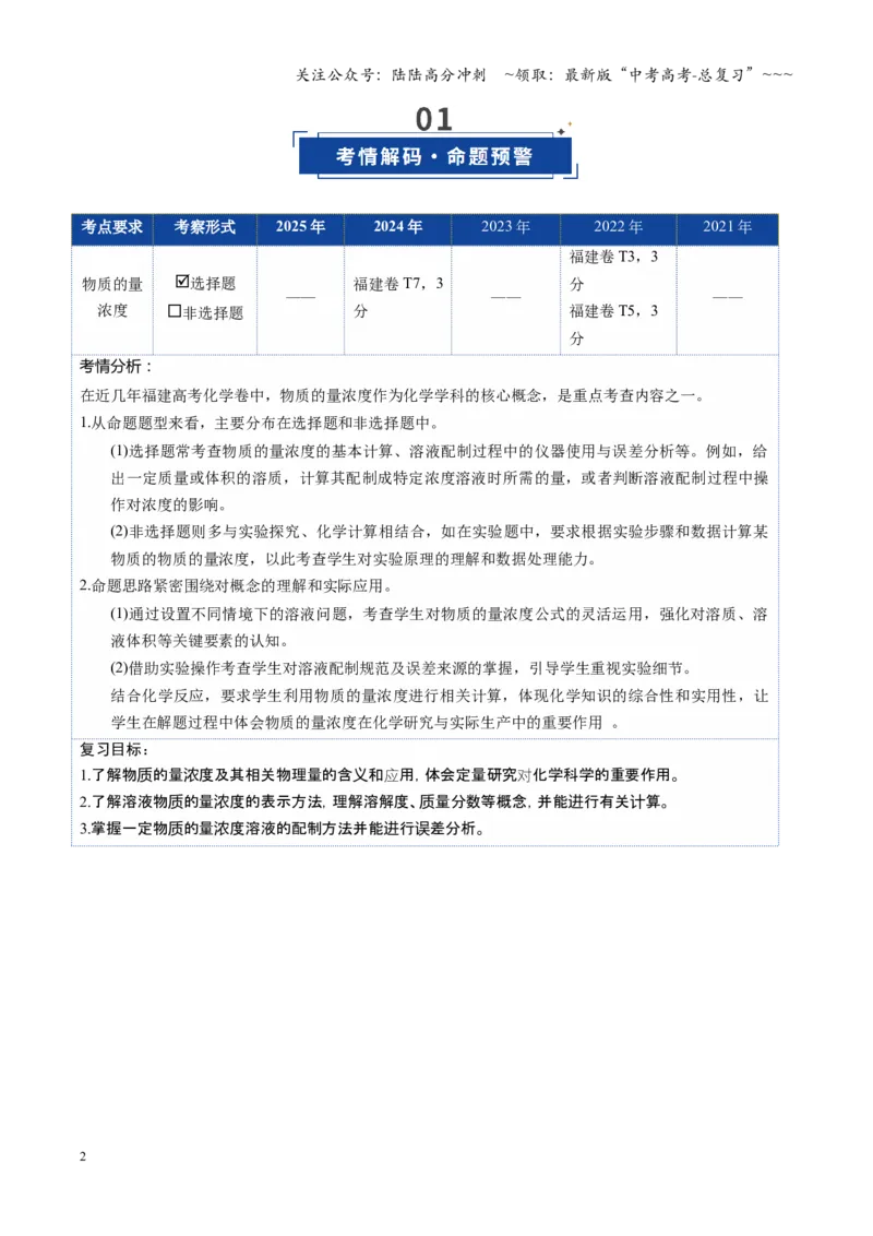 《第02讲物质的量浓度（复习讲义）（学生版）_05-化学-高考总复习_一轮复习_2026年-化学高考一轮复习_2026年高考化学一轮课件+讲义+练习（福建专用）-G328_第二章物质的量》第2页预览