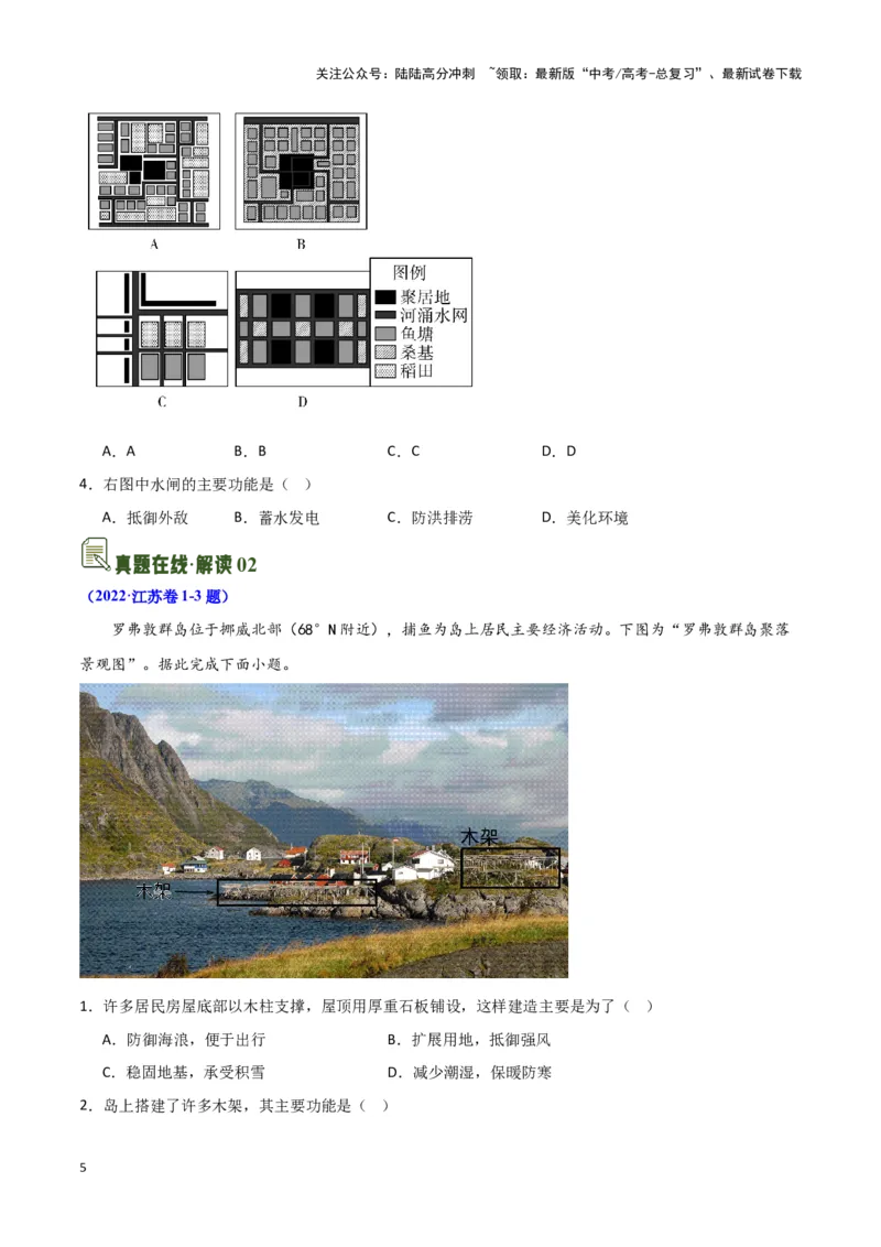 《10地域文化-地理一轮复习热点情境知识扫盲+考向预测（原卷版）_07-地理-高考总复习_一轮复习_2024年_2024高考地理一轮复习讲义热点情境知识梳理_资料》第5页预览