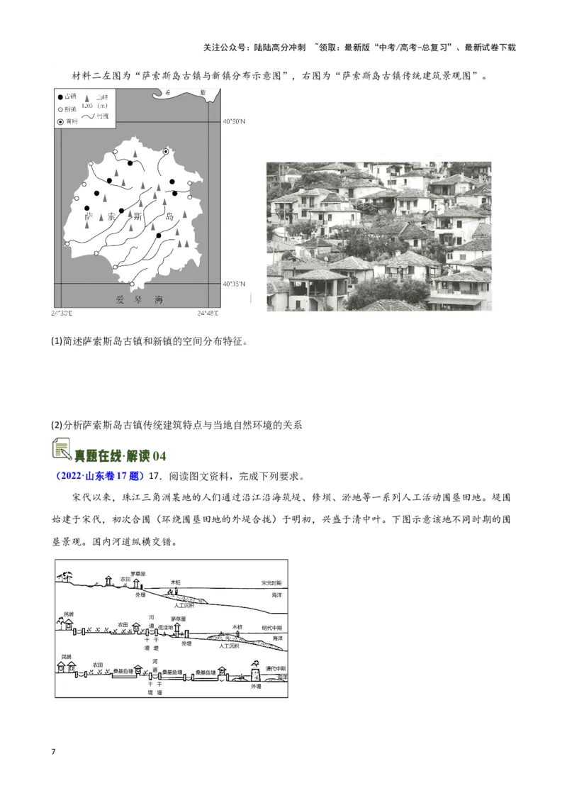 《10地域文化-地理一轮复习热点情境知识扫盲+考向预测（原卷版）_07-地理-高考总复习_一轮复习_2024年_2024高考地理一轮复习讲义热点情境知识梳理_资料》第7页预览