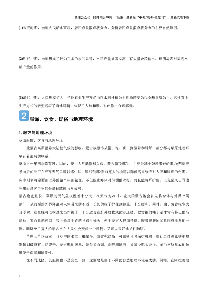 《10地域文化-地理一轮复习热点情境知识扫盲+考向预测（原卷版）_07-地理-高考总复习_一轮复习_2024年_2024高考地理一轮复习讲义热点情境知识梳理_资料》第8页预览
