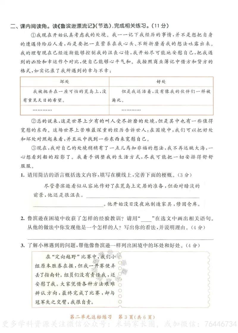 《055.24春语文53天天练六年级下册测评卷（有答案）_小学1-6年级全科全套_1-6年级全科下册_六年级_其他补充资料_语文资料》第10页预览