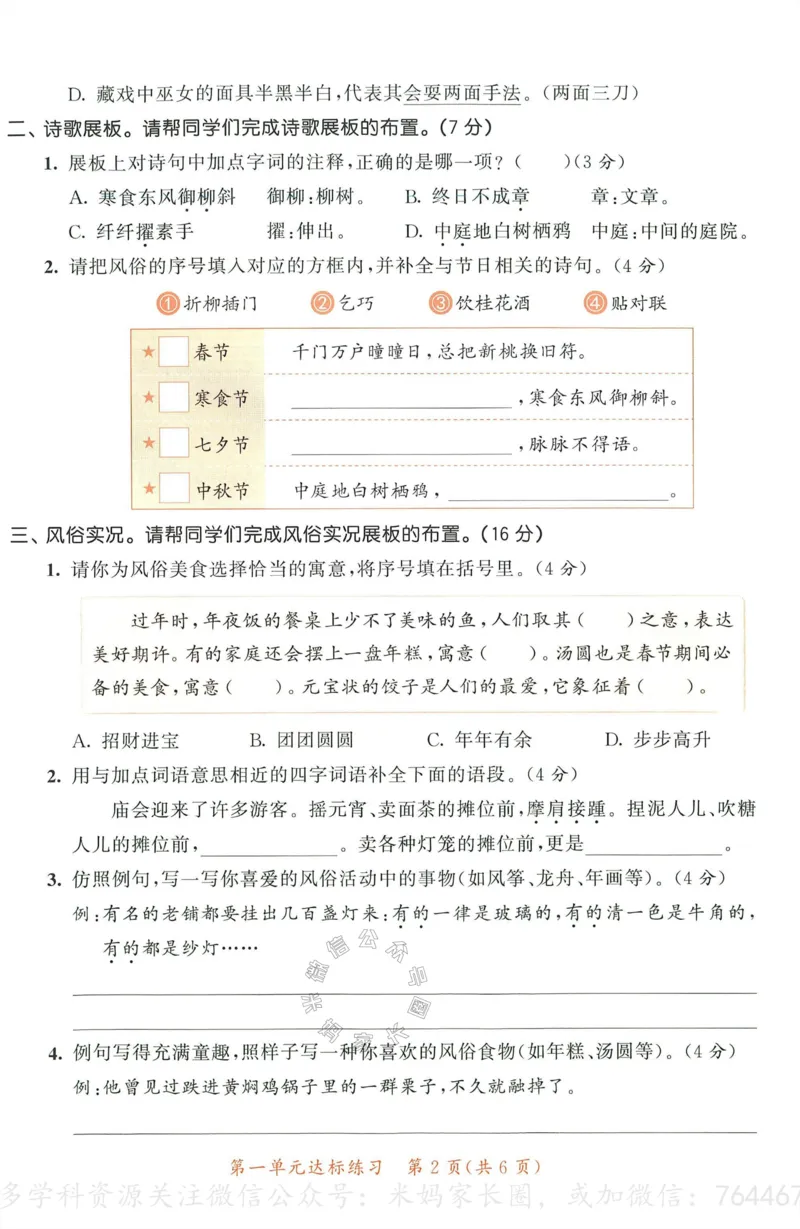 《055.24春语文53天天练六年级下册测评卷（有答案）_小学1-6年级全科全套_1-6年级全科下册_六年级_其他补充资料_语文资料》第3页预览