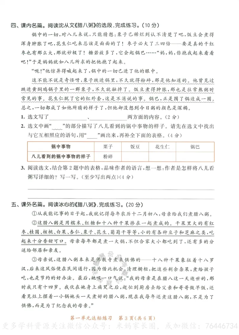 《055.24春语文53天天练六年级下册测评卷（有答案）_小学1-6年级全科全套_1-6年级全科下册_六年级_其他补充资料_语文资料》第4页预览