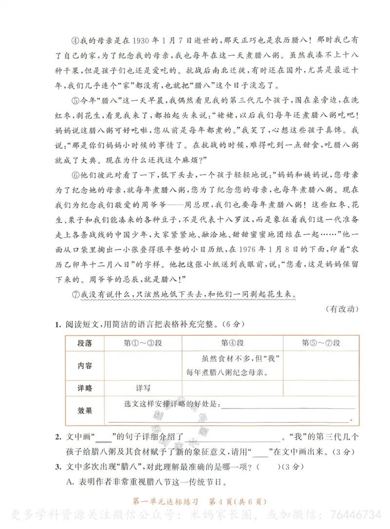 《055.24春语文53天天练六年级下册测评卷（有答案）_小学1-6年级全科全套_1-6年级全科下册_六年级_其他补充资料_语文资料》第5页预览