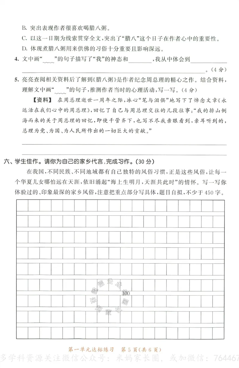 《055.24春语文53天天练六年级下册测评卷（有答案）_小学1-6年级全科全套_1-6年级全科下册_六年级_其他补充资料_语文资料》第6页预览