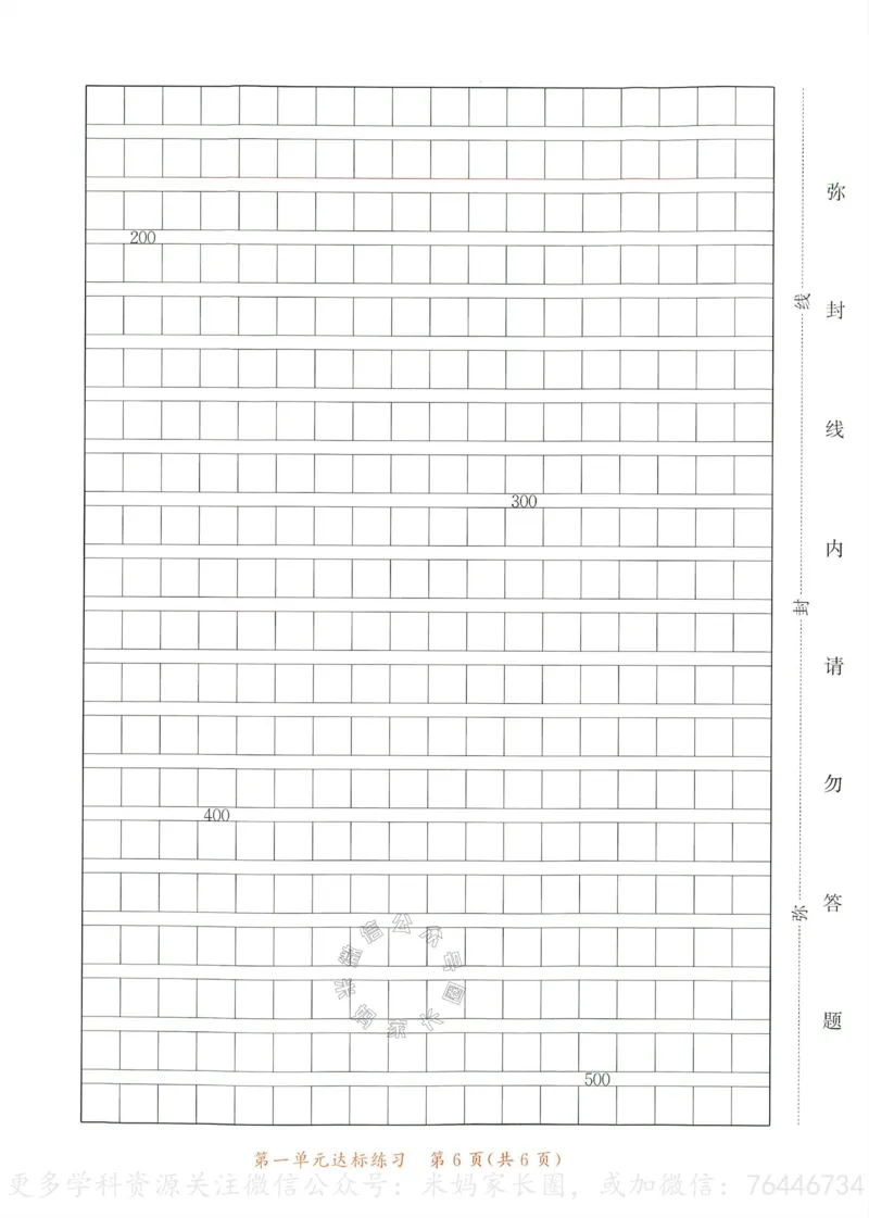 《055.24春语文53天天练六年级下册测评卷（有答案）_小学1-6年级全科全套_1-6年级全科下册_六年级_其他补充资料_语文资料》第7页预览