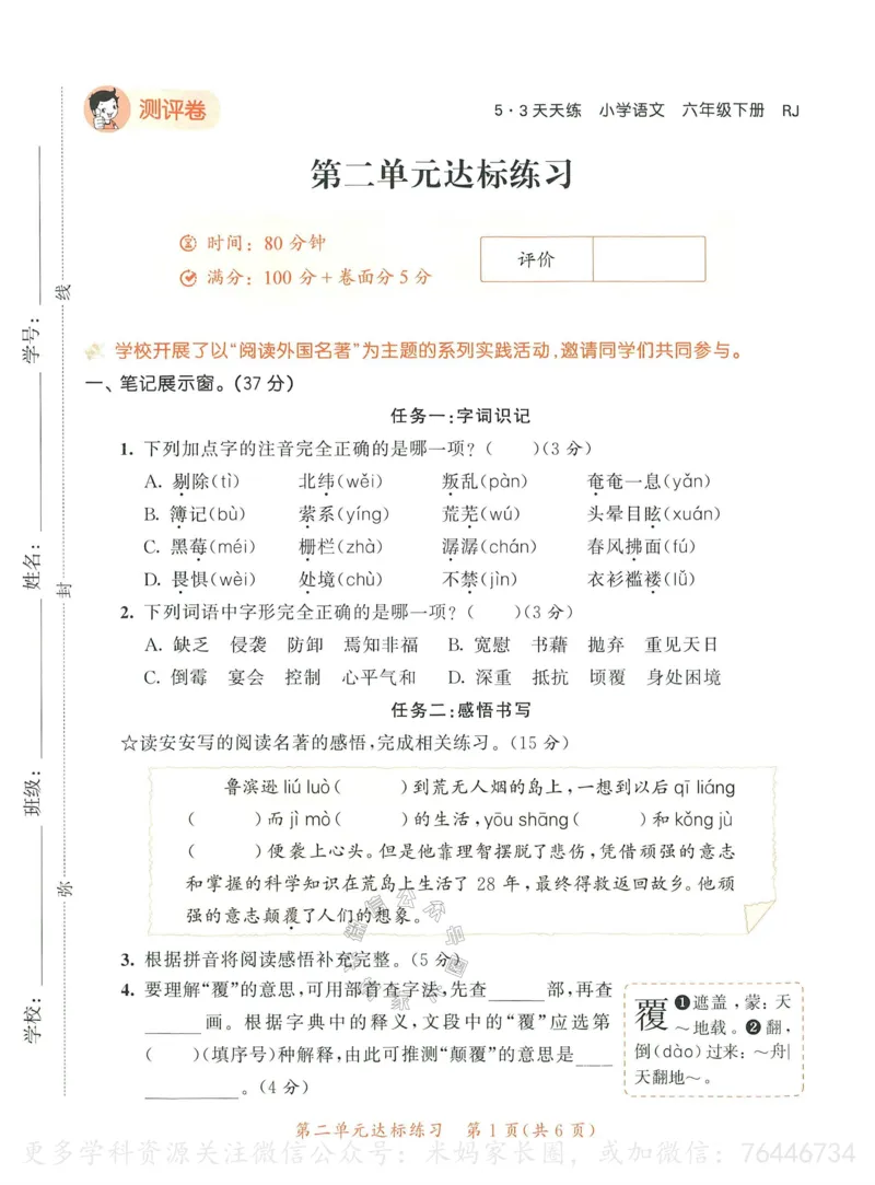 《055.24春语文53天天练六年级下册测评卷（有答案）_小学1-6年级全科全套_1-6年级全科下册_六年级_其他补充资料_语文资料》第8页预览