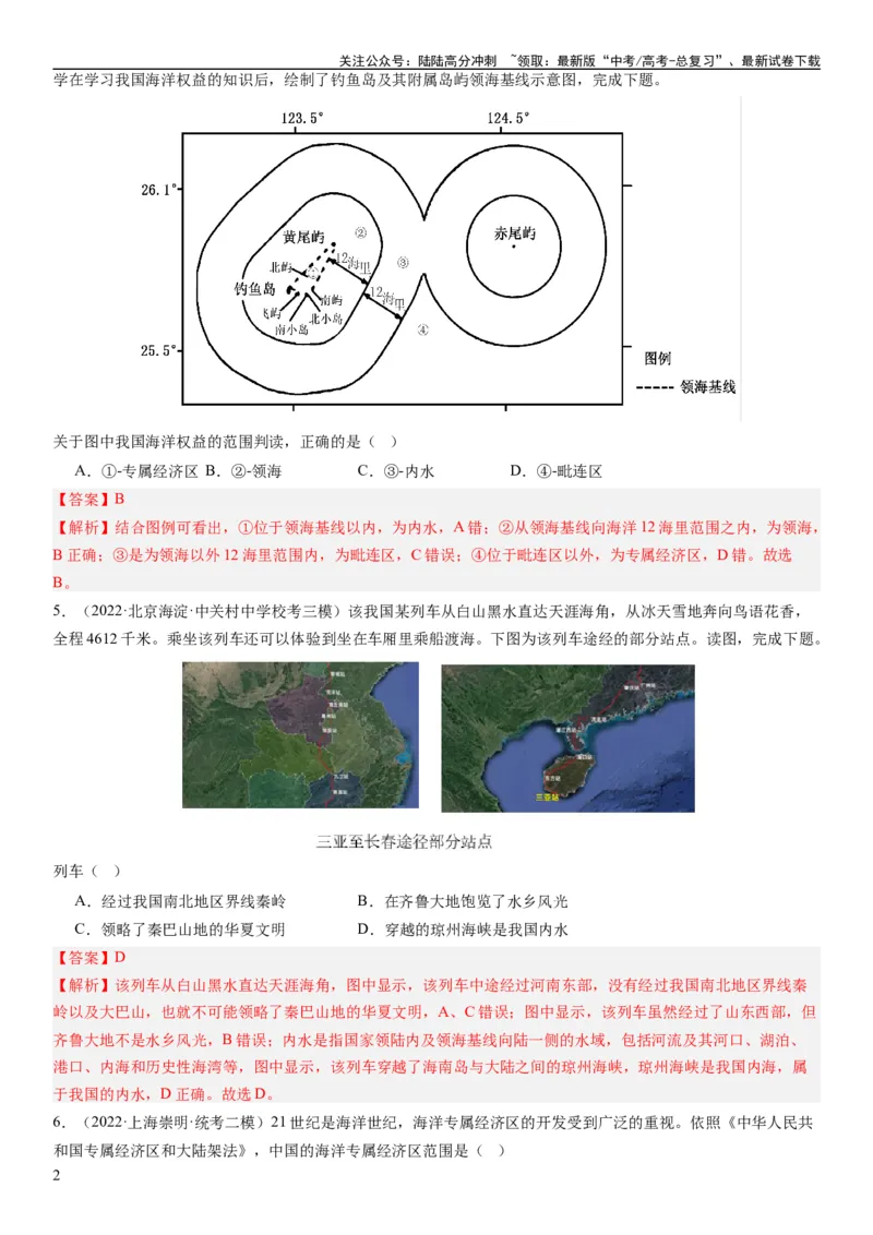 《2024届新高考一轮复习专题12环境与发展第三十一讲中国国家发展战略举例（解析版）_07-地理-高考总复习_一轮复习_2024年_2024年高考地理一轮复习考点帮（全国通用）_专题训练》第2页预览