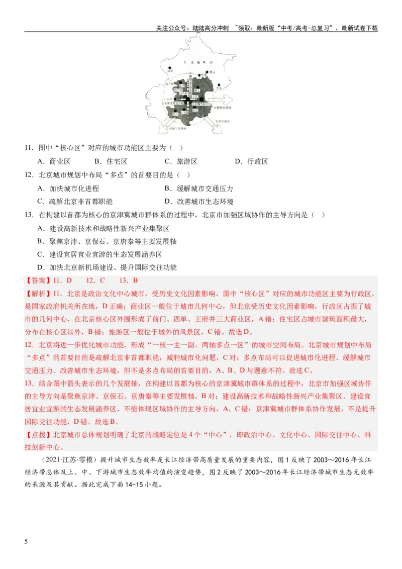 《2024届新高考一轮复习专题12环境与发展第三十一讲中国国家发展战略举例（解析版）_07-地理-高考总复习_一轮复习_2024年_2024年高考地理一轮复习考点帮（全国通用）_专题训练》第5页预览