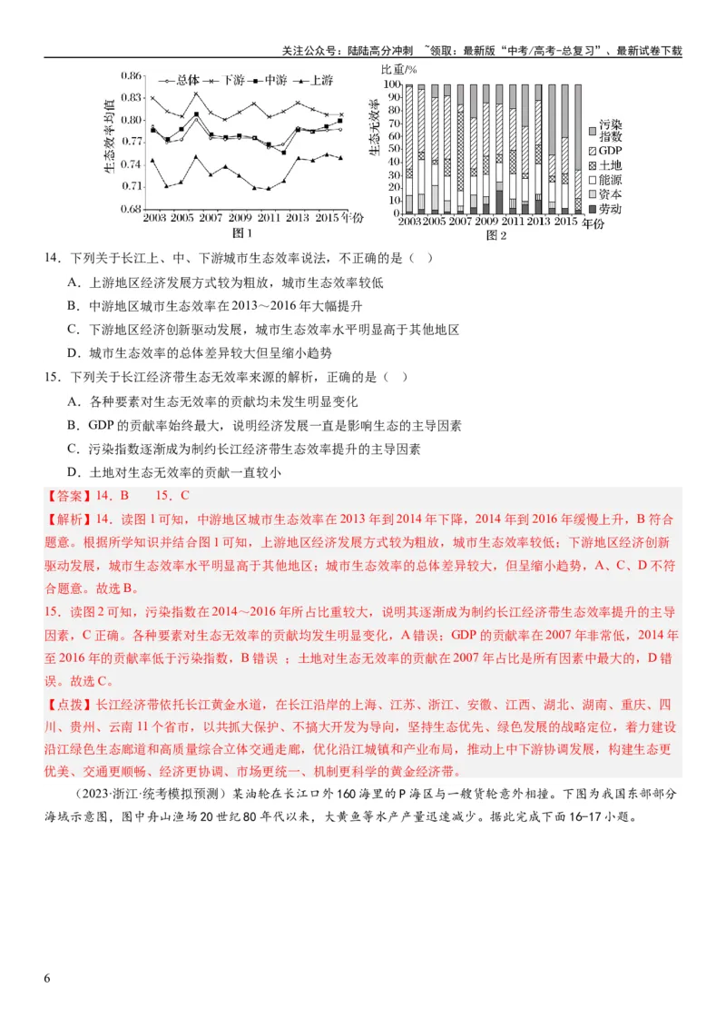 《2024届新高考一轮复习专题12环境与发展第三十一讲中国国家发展战略举例（解析版）_07-地理-高考总复习_一轮复习_2024年_2024年高考地理一轮复习考点帮（全国通用）_专题训练》第6页预览