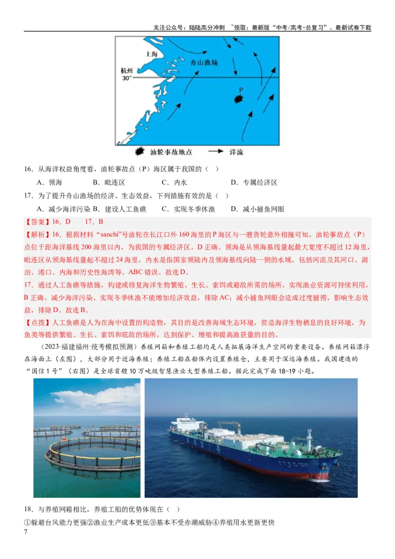 《2024届新高考一轮复习专题12环境与发展第三十一讲中国国家发展战略举例（解析版）_07-地理-高考总复习_一轮复习_2024年_2024年高考地理一轮复习考点帮（全国通用）_专题训练》第7页预览