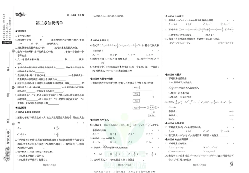 《金状元·提优好卷七年级上册数学北师版_初中全科目同步习题+精品试卷（7-9年级）(1)_25秋初中数学《同步习题+精品试卷》_初中数学北师大试卷_上册_《提优好卷》》第10页预览